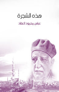 هذه الشجرة